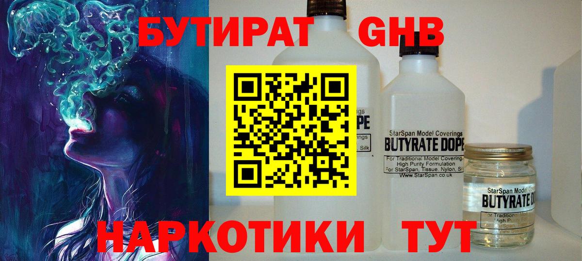 Бутират бутандиол Саров