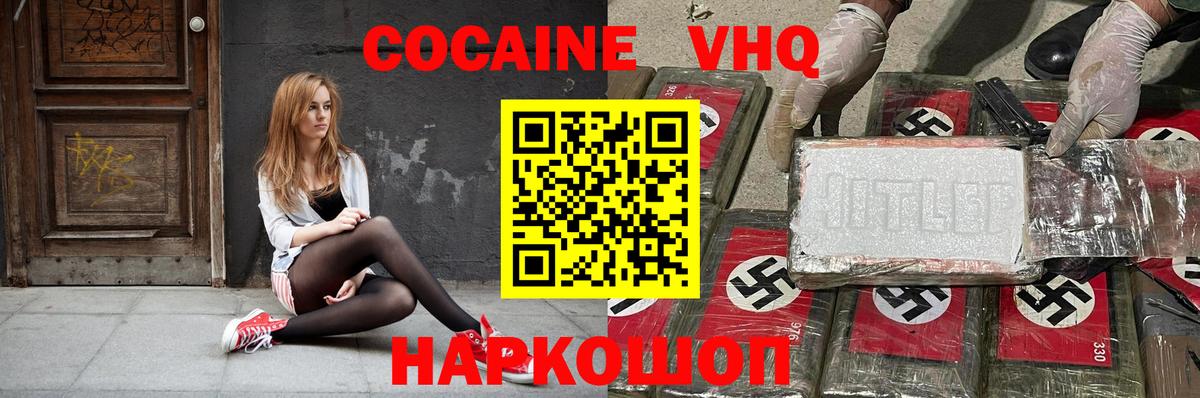 КОКАИН VHQ Саров