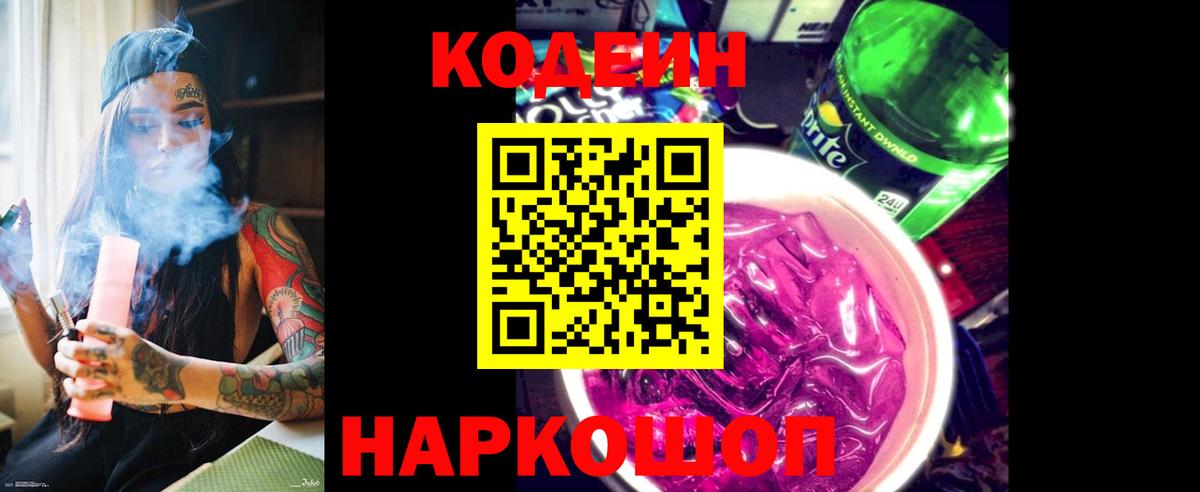 Саров  Кодеиновый сироп Lean напиток Lean (лин)  Вход с VPN  Codein напиток Lean (лин) 